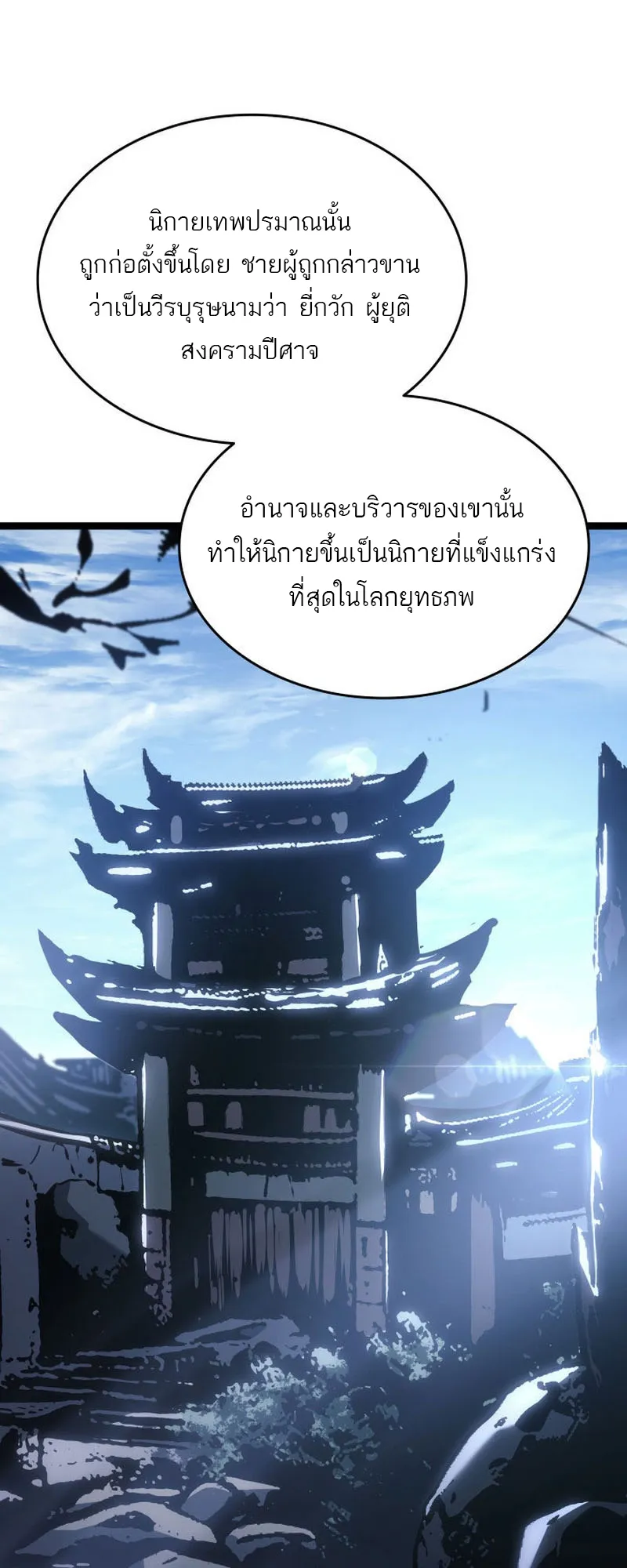 Reaper of the Drifting Moon ตอนที่ 67 หน้า 37