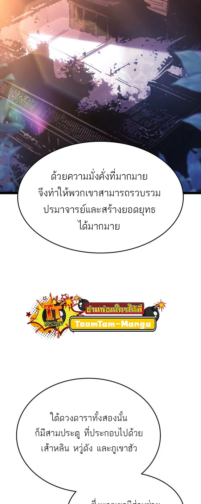 Reaper of the Drifting Moon ตอนที่ 67 หน้า 39