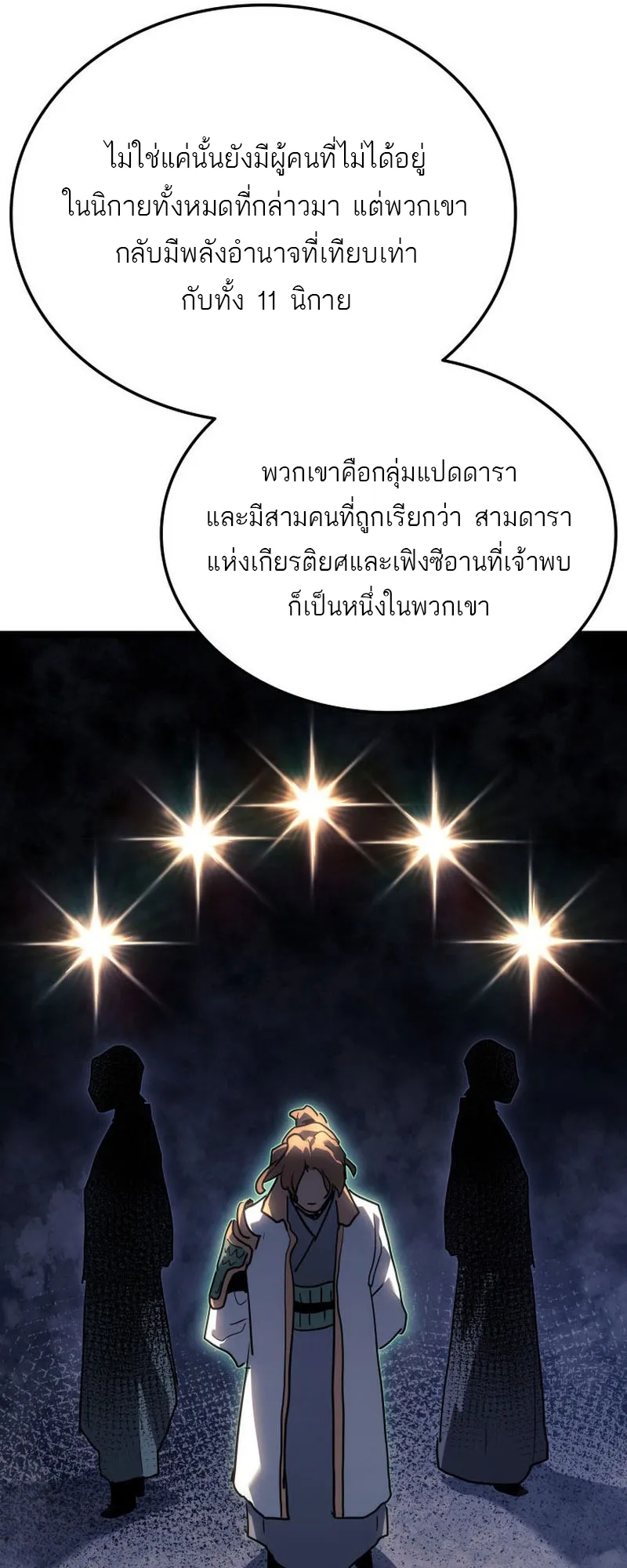 Reaper of the Drifting Moon ตอนที่ 67 หน้า 45