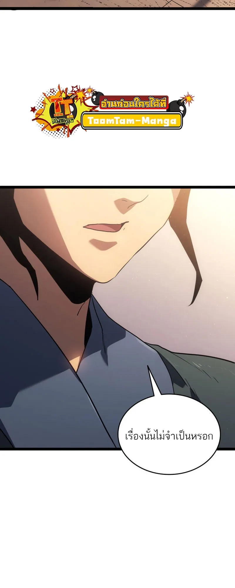 Reaper of the Drifting Moon ตอนที่ 67 หน้า 52