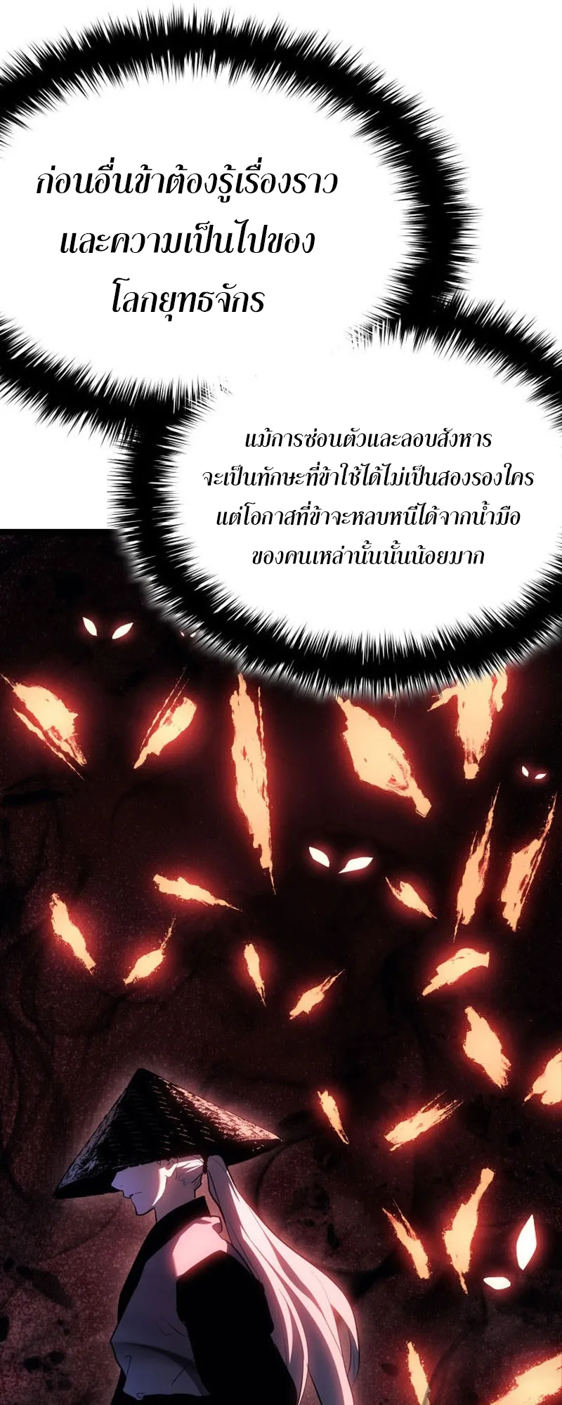 Reaper of the Drifting Moon ตอนที่ 67 หน้า 65
