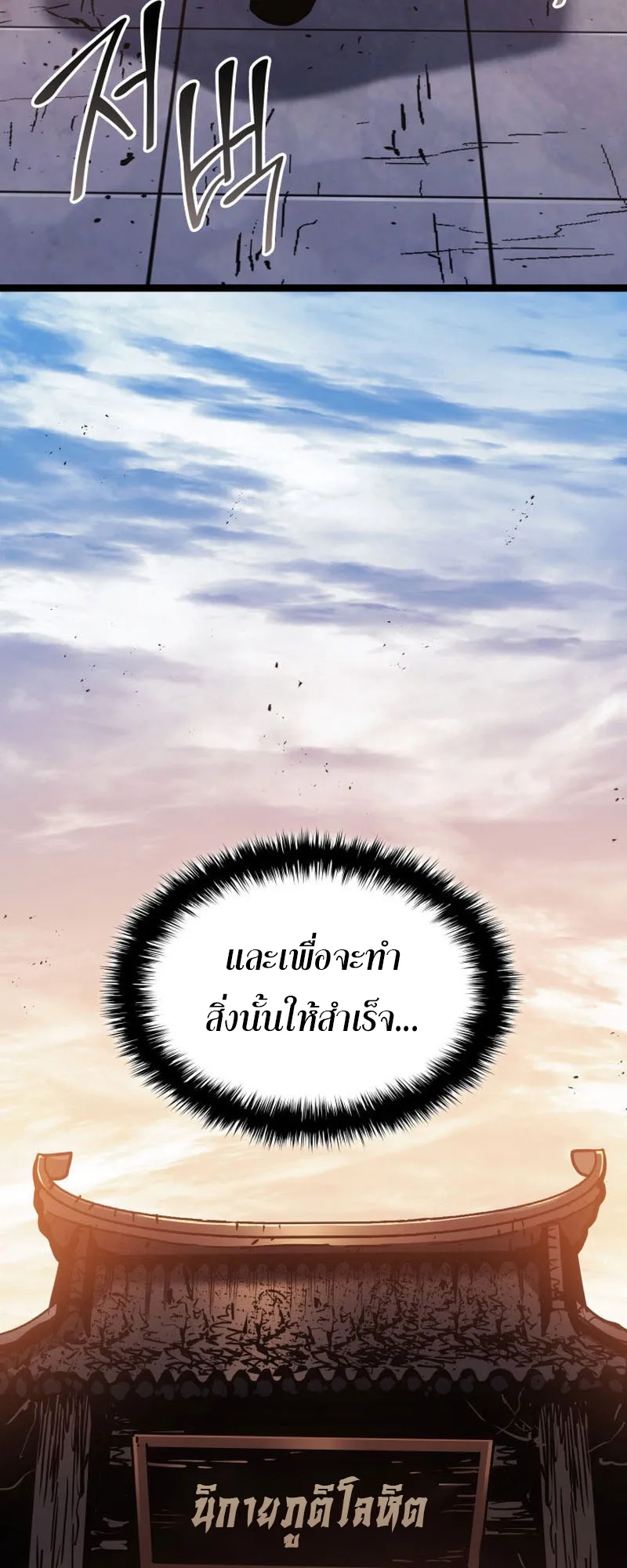 Reaper of the Drifting Moon ตอนที่ 67 หน้า 67