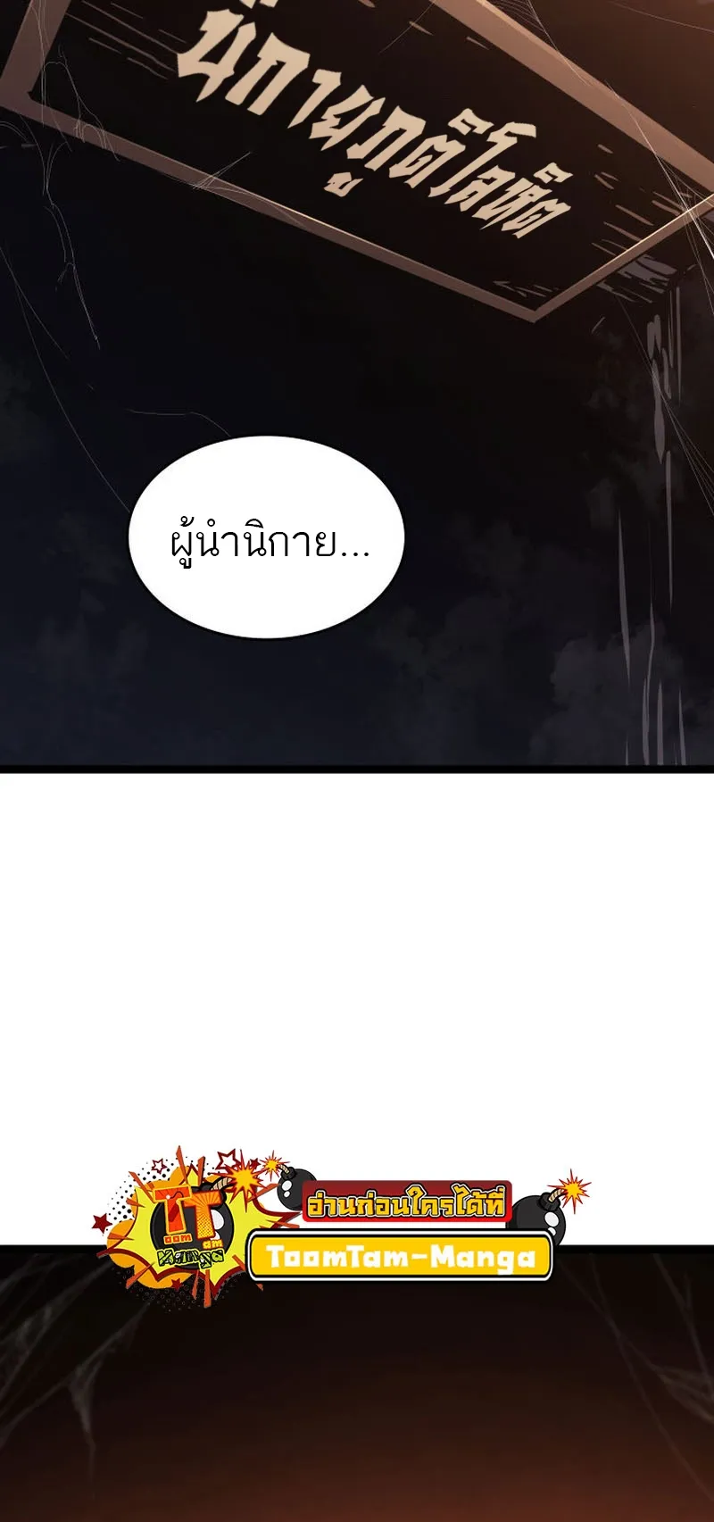 Reaper of the Drifting Moon ตอนที่ 67 หน้า 69