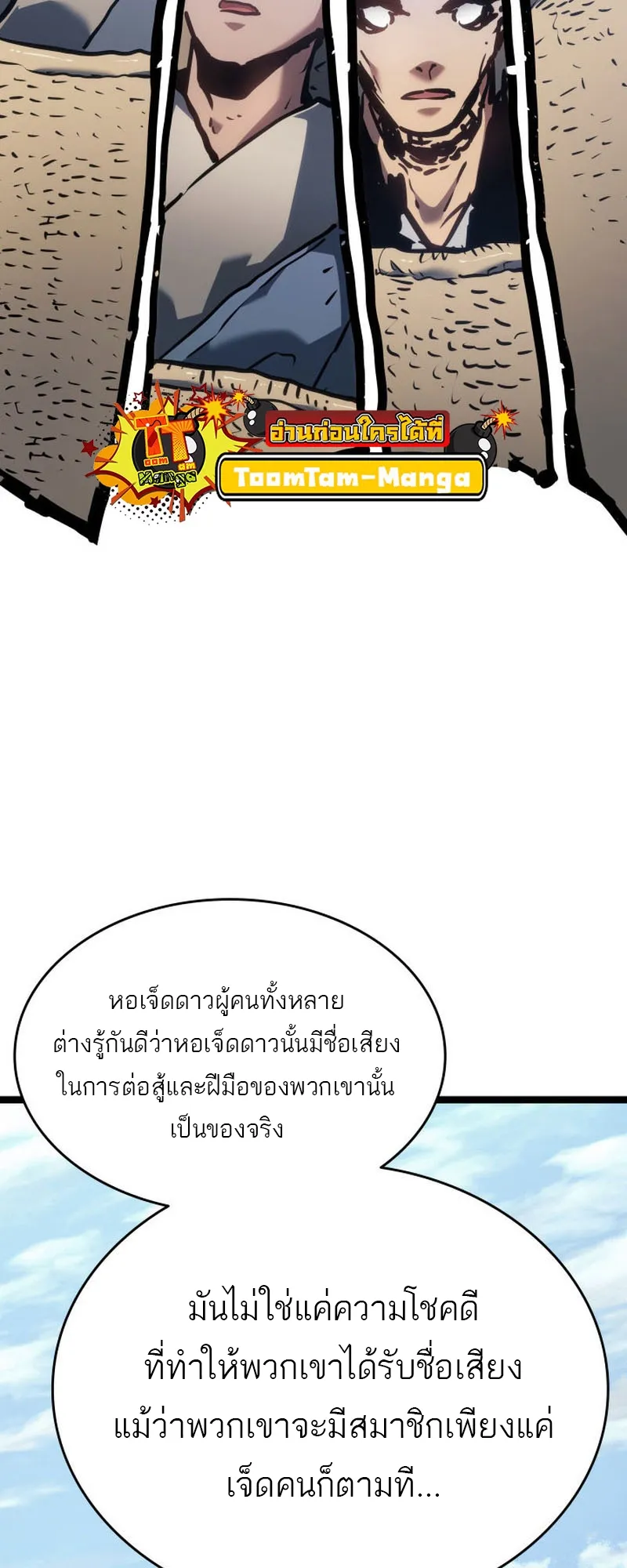 Reaper of the Drifting Moon ตอนที่ 67 หน้า 7