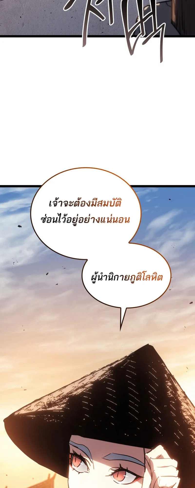 Reaper of the Drifting Moon ตอนที่ 67 หน้า 72