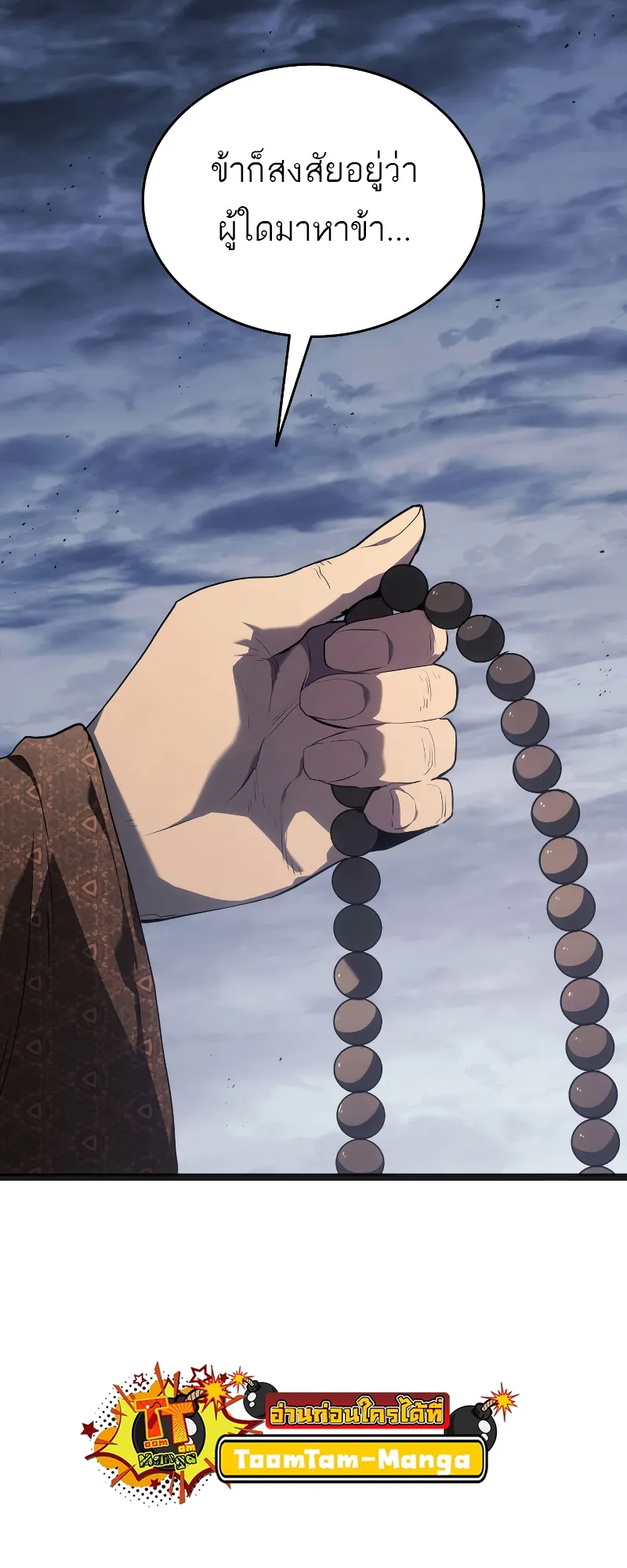 Reaper of the Drifting Moon ตอนที่ 69 หน้า 14