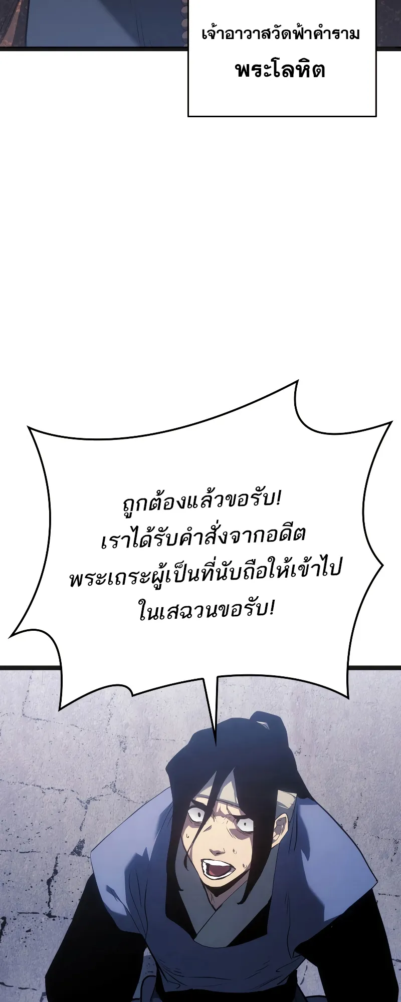 Reaper of the Drifting Moon ตอนที่ 69 หน้า 16