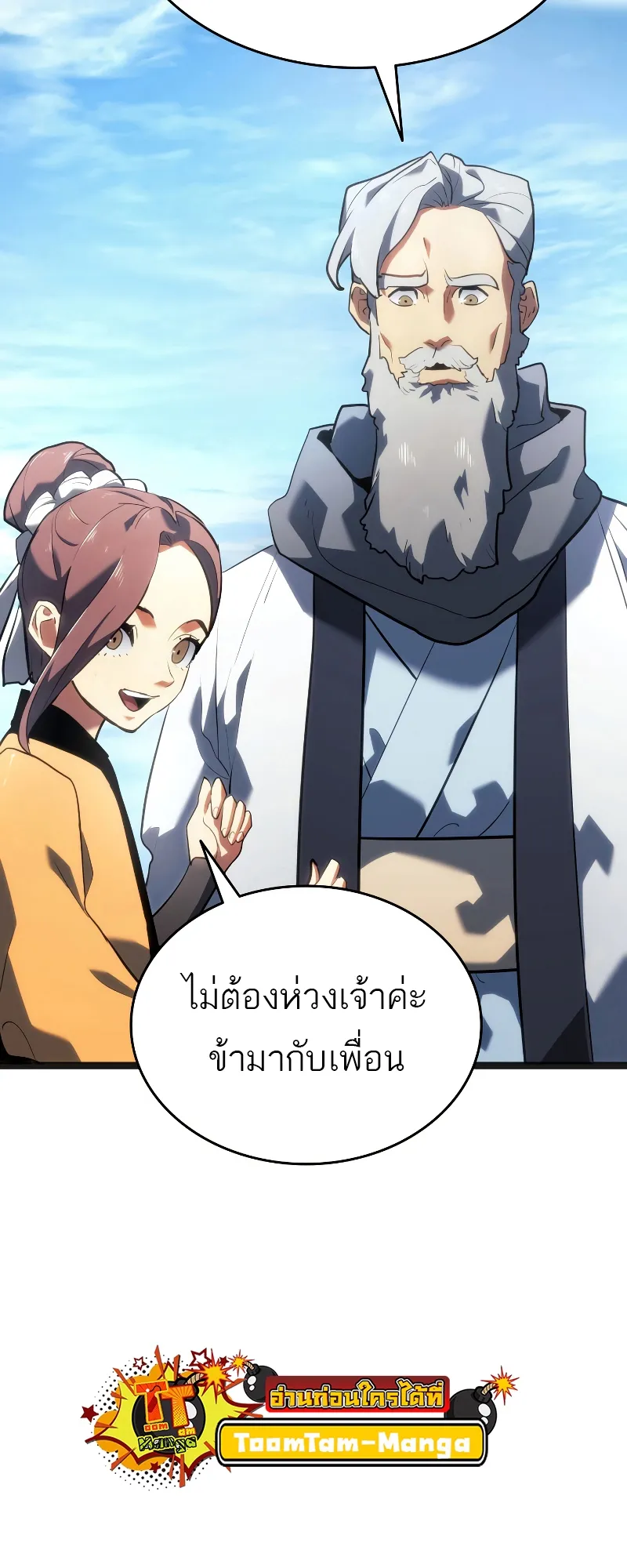 Reaper of the Drifting Moon ตอนที่ 69 หน้า 52