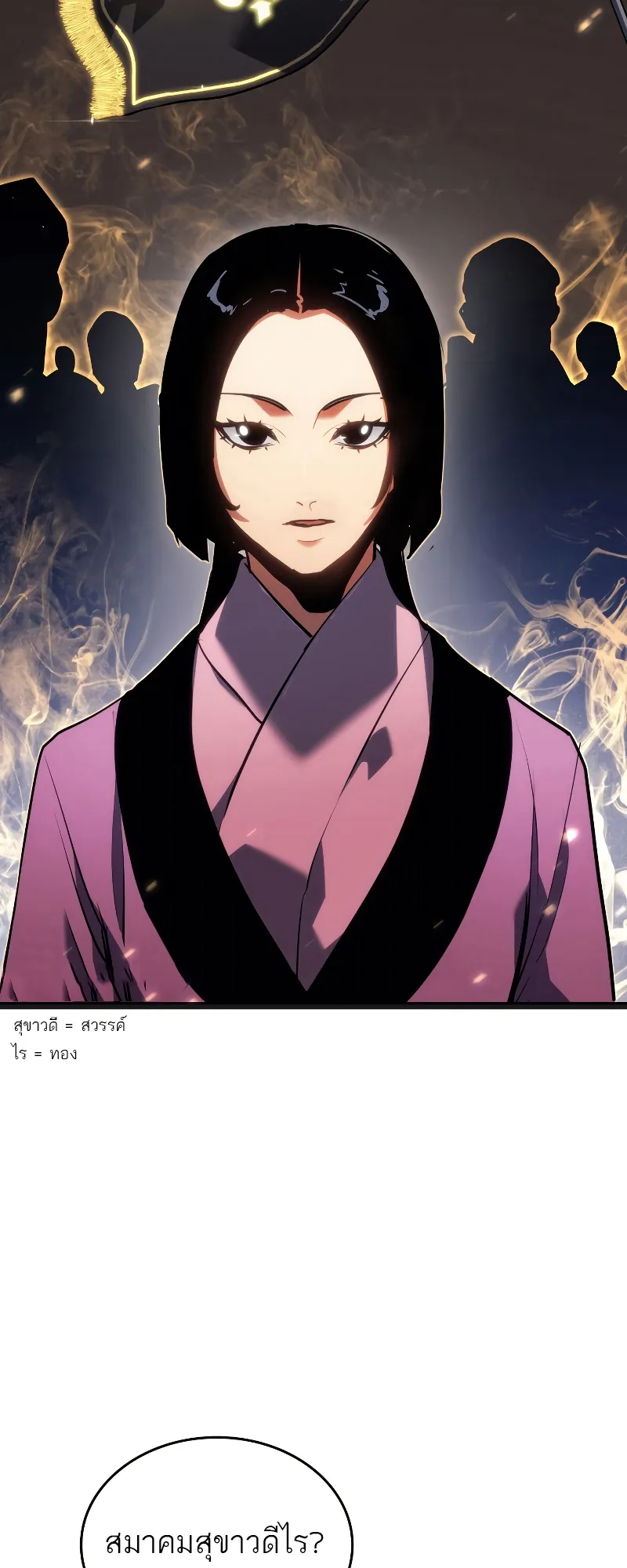 Reaper of the Drifting Moon ตอนที่ 69 หน้า 61
