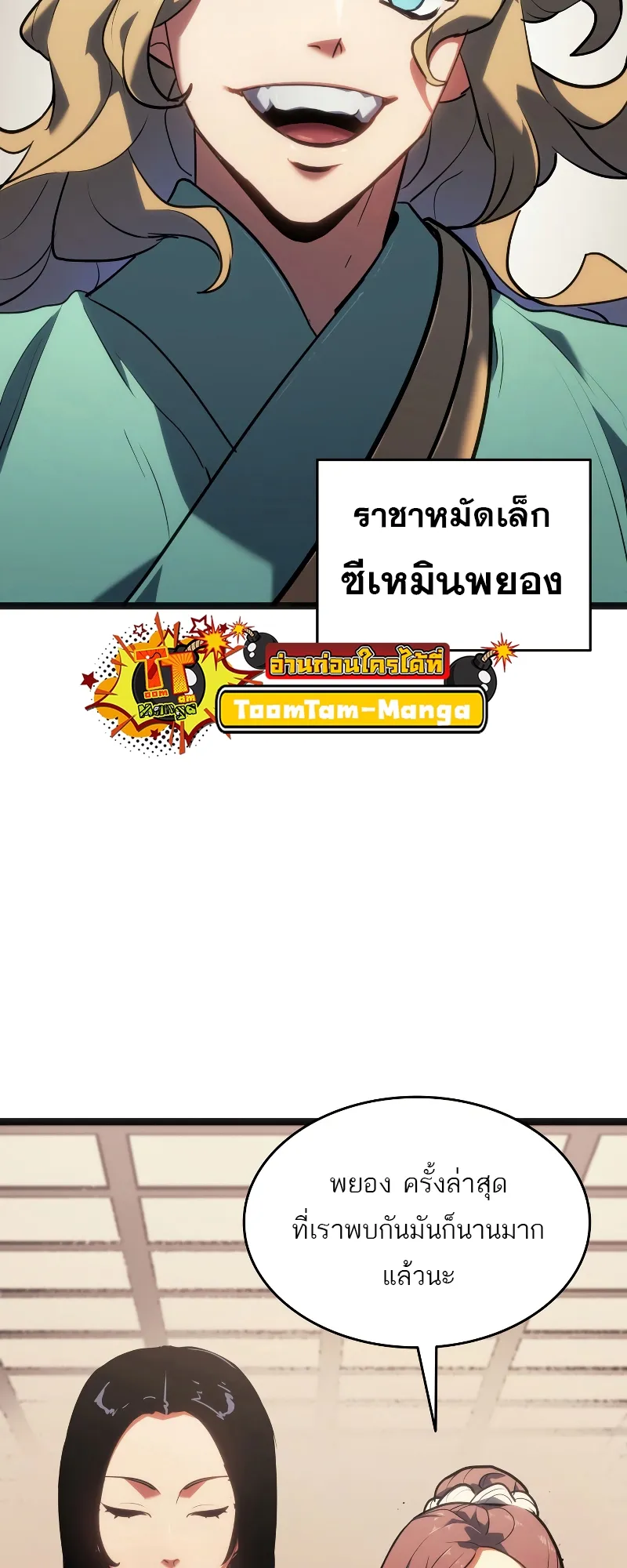 Reaper of the Drifting Moon ตอนที่ 69 หน้า 69