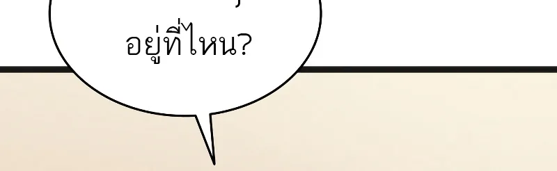 Reaper of the Drifting Moon ตอนที่ 69 หน้า 72