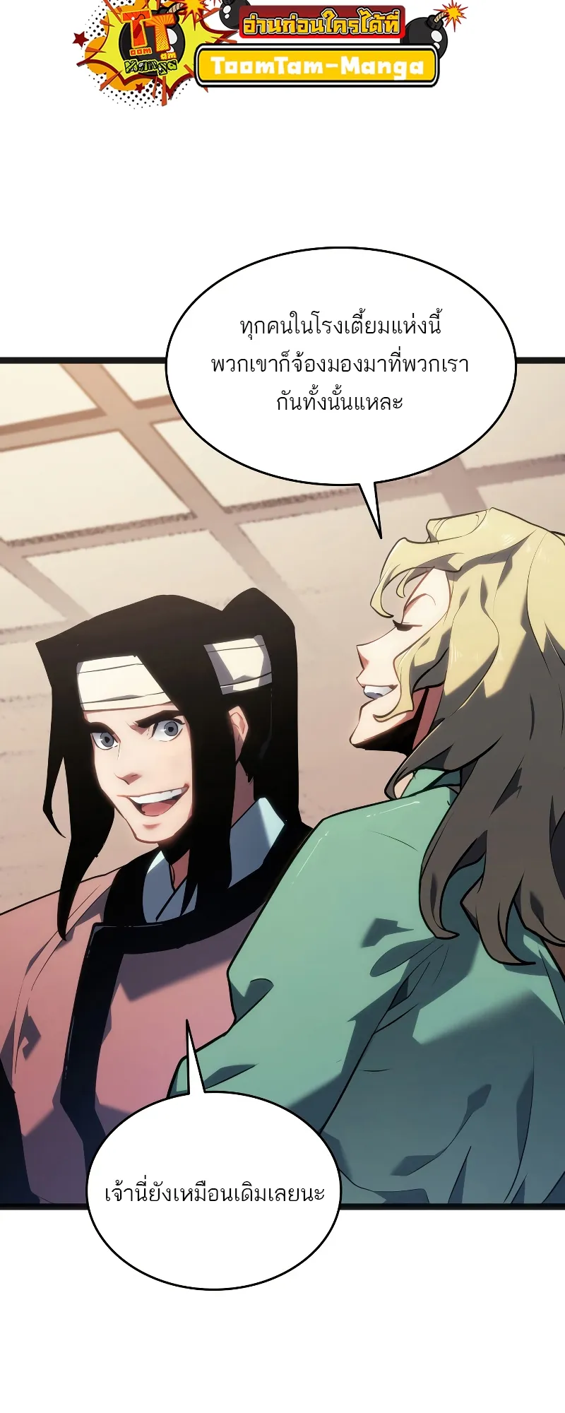Reaper of the Drifting Moon ตอนที่ 69 หน้า 82