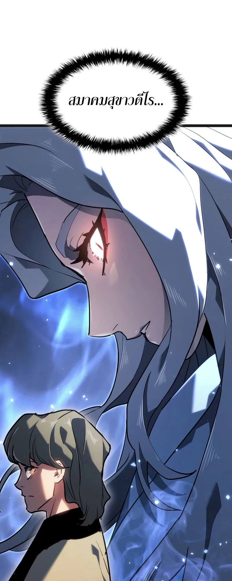 Reaper of the Drifting Moon ตอนที่ 69 หน้า 85