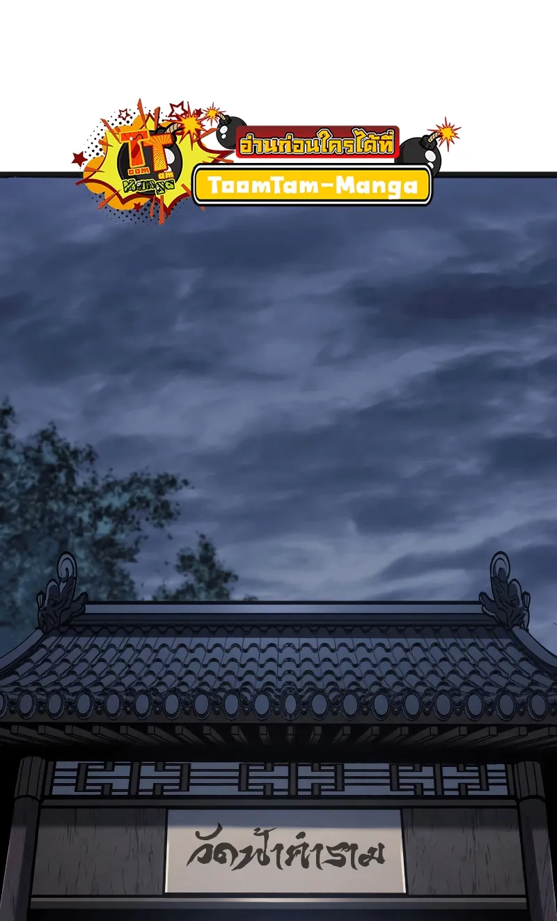 Reaper of the Drifting Moon ตอนที่ 69 หน้า 9
