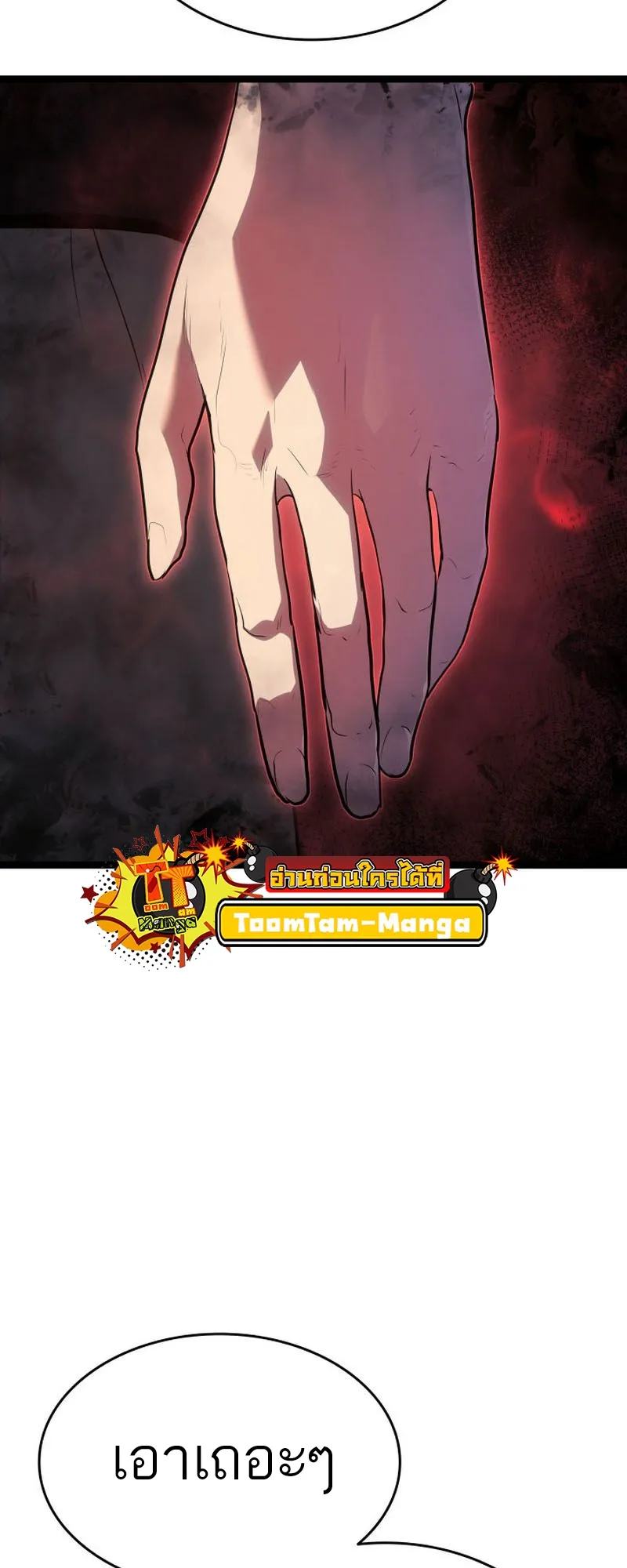 Reaper of the Drifting Moon ตอนที่ 70 หน้า 15