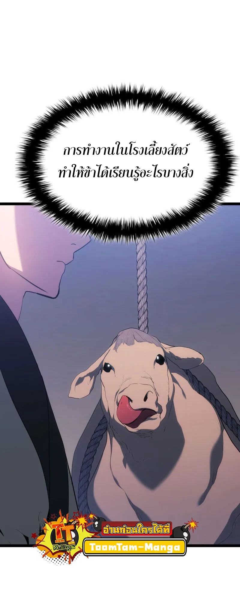 Reaper of the Drifting Moon ตอนที่ 70 หน้า 17