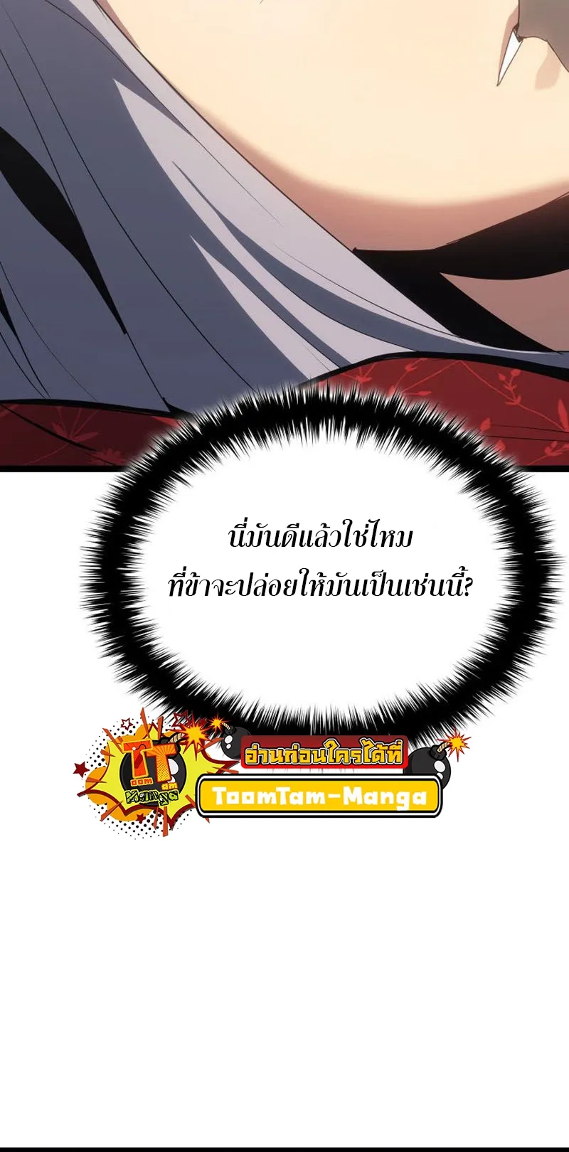 Reaper of the Drifting Moon ตอนที่ 70 หน้า 31