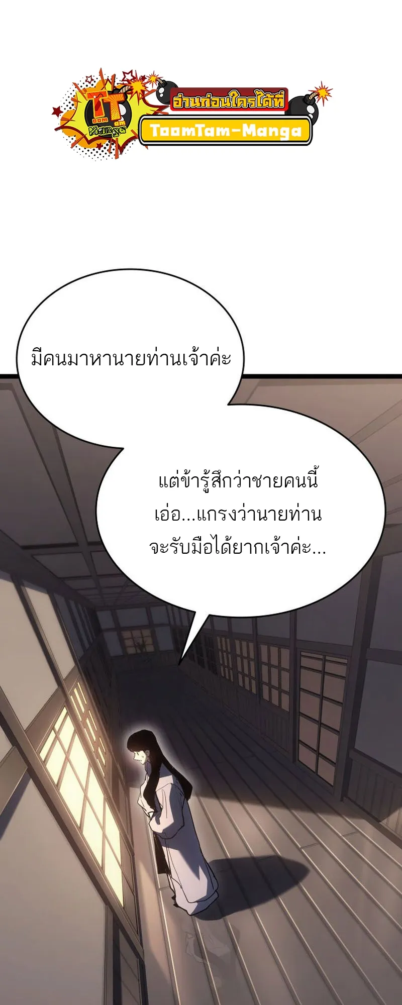Reaper of the Drifting Moon ตอนที่ 70 หน้า 33