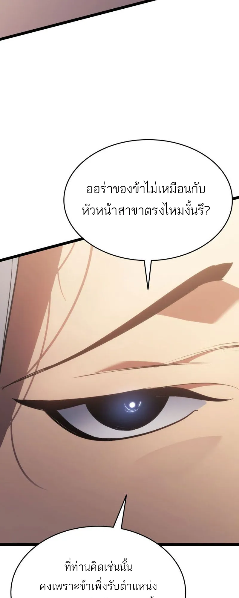 Reaper of the Drifting Moon ตอนที่ 70 หน้า 45