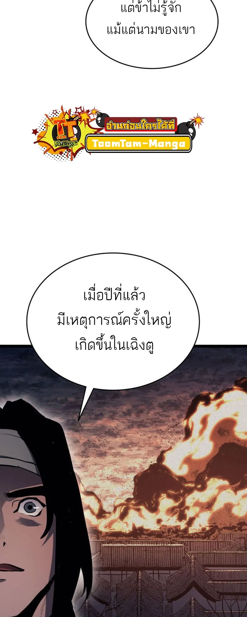 Reaper of the Drifting Moon ตอนที่ 70 หน้า 50
