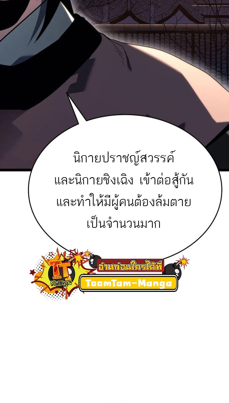 Reaper of the Drifting Moon ตอนที่ 70 หน้า 51