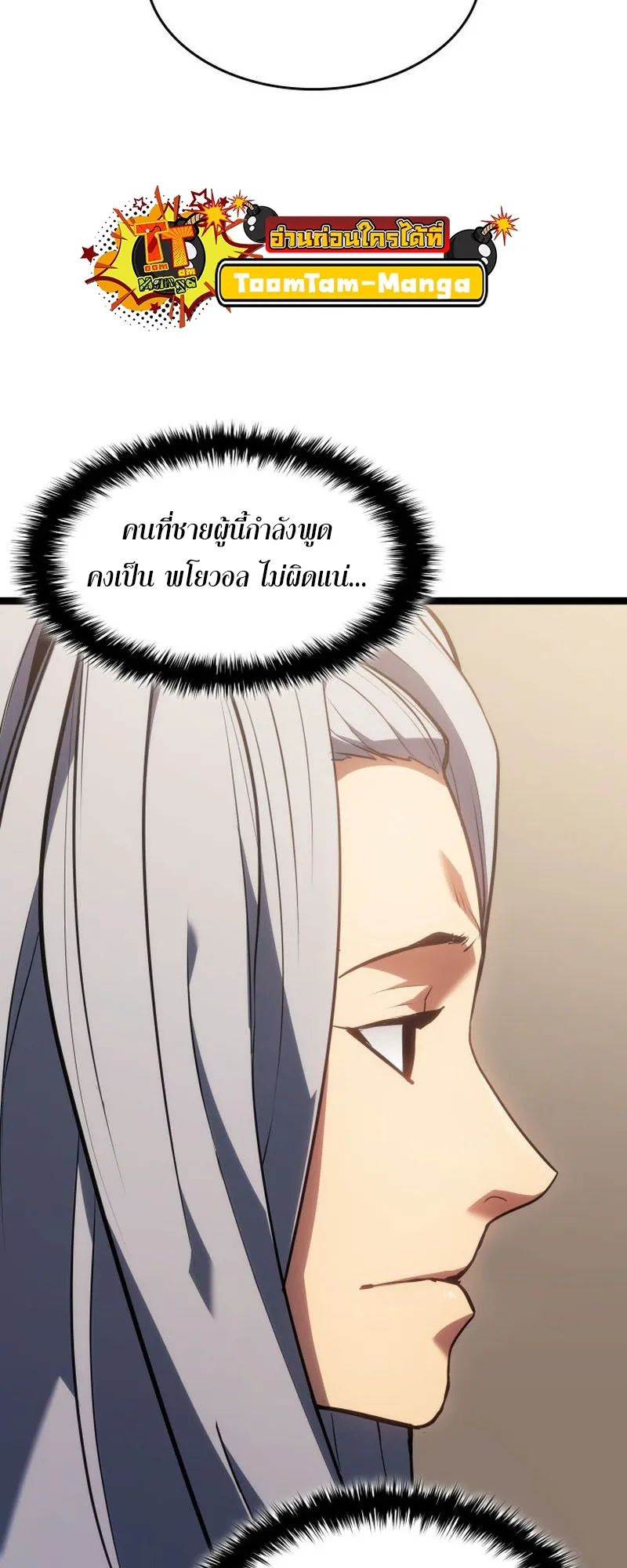 Reaper of the Drifting Moon ตอนที่ 70 หน้า 53