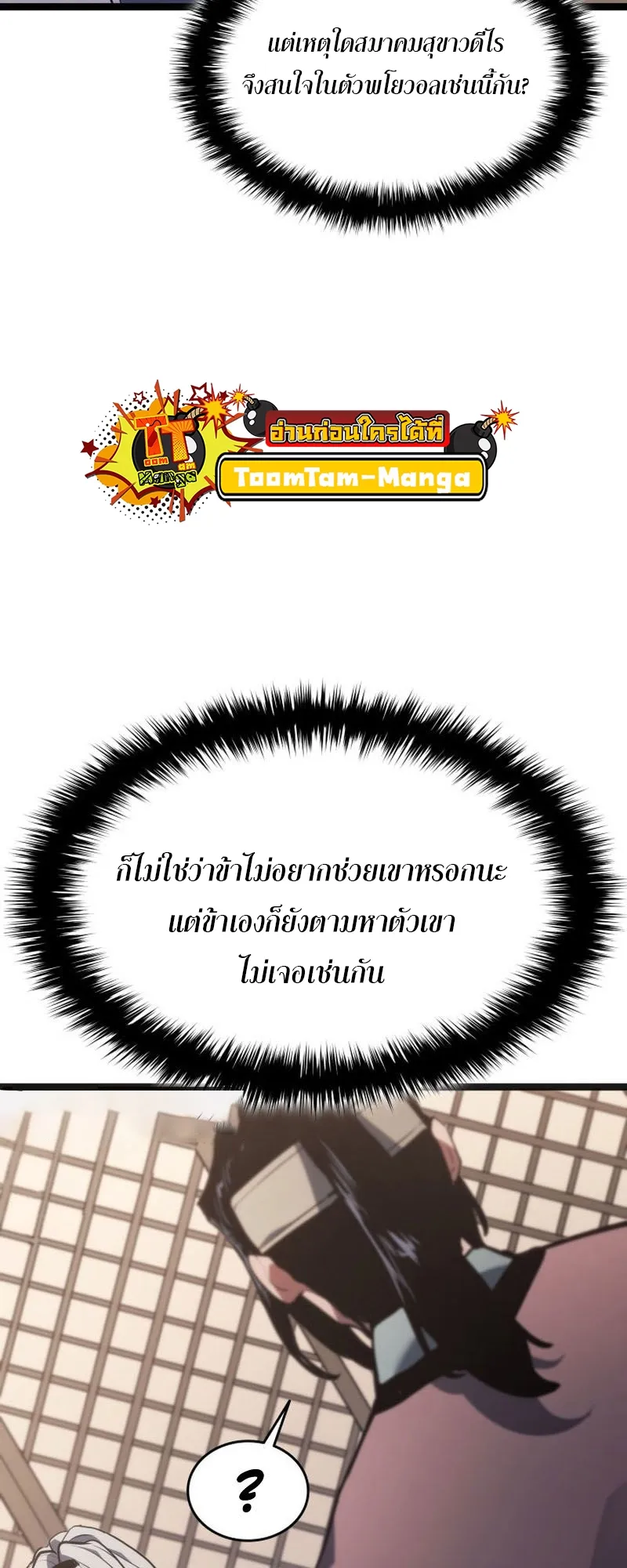 Reaper of the Drifting Moon ตอนที่ 70 หน้า 54