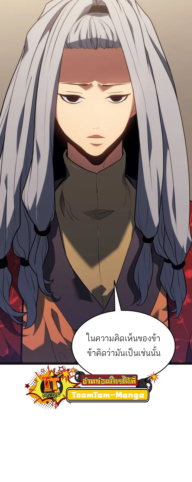 Reaper of the Drifting Moon ตอนที่ 70 หน้า 56