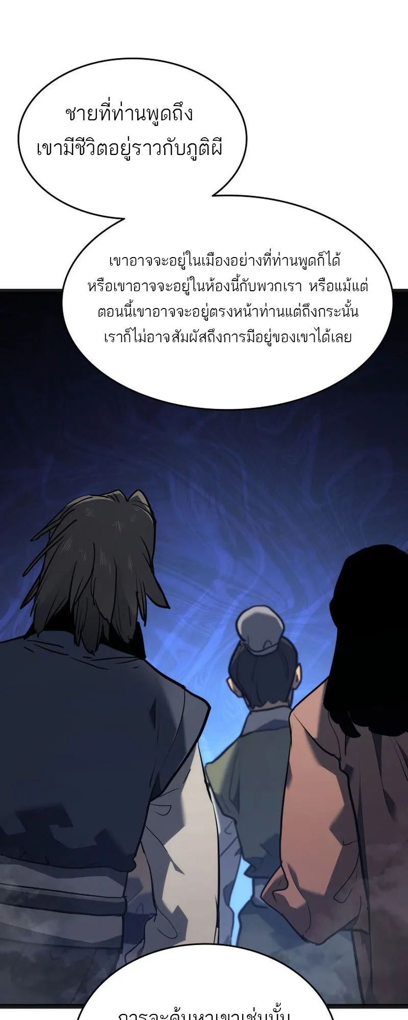 Reaper of the Drifting Moon ตอนที่ 70 หน้า 57