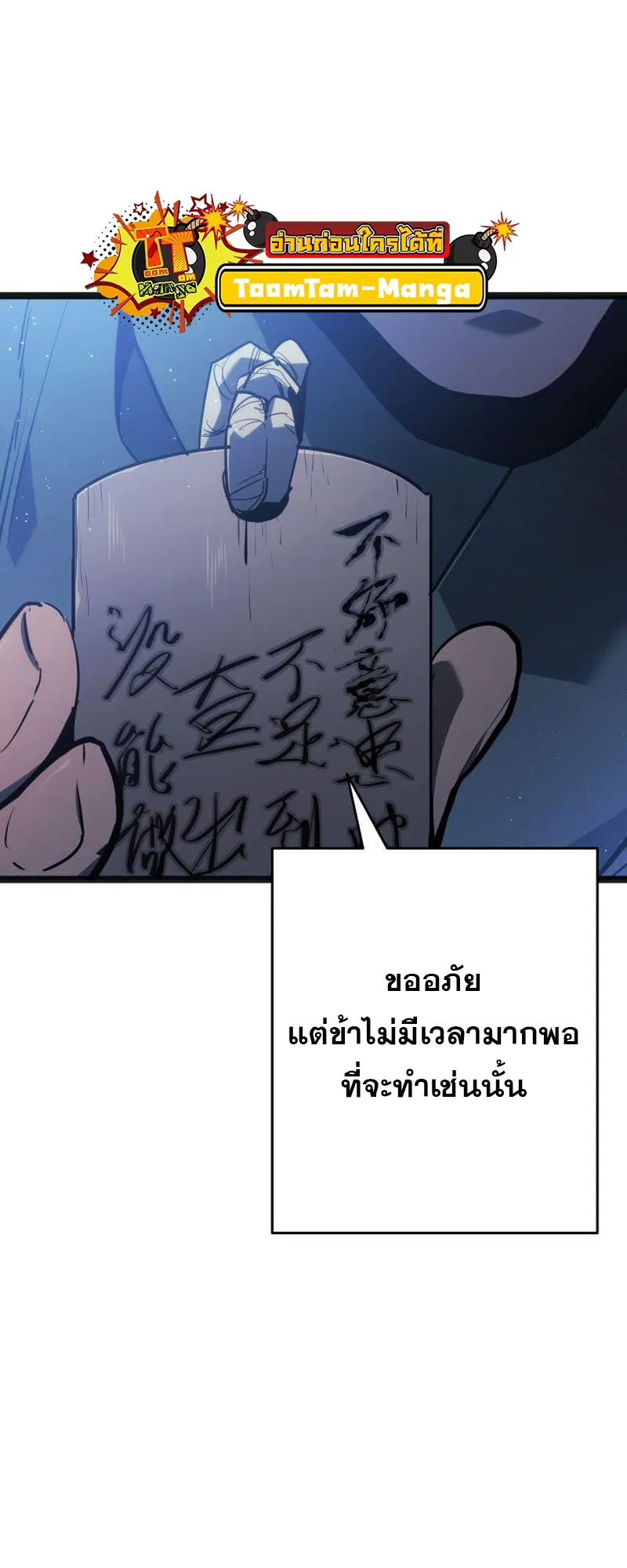 Reaper of the Drifting Moon ตอนที่ 70 หน้า 69