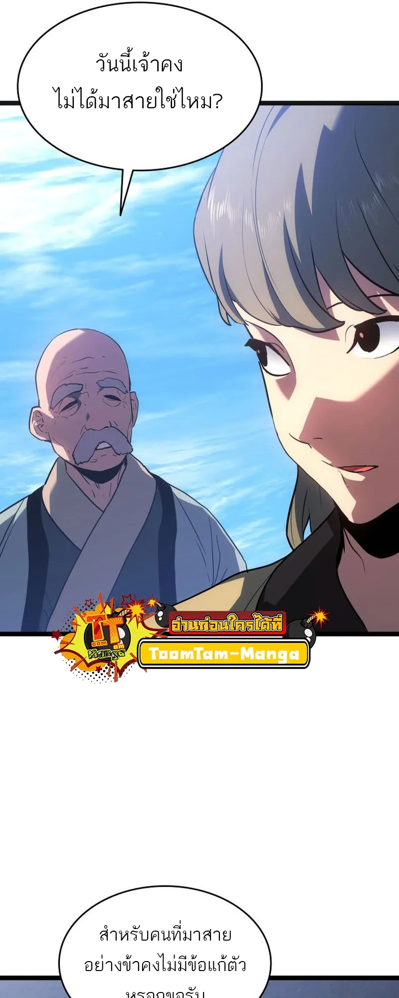 Reaper of the Drifting Moon ตอนที่ 70 หน้า 7