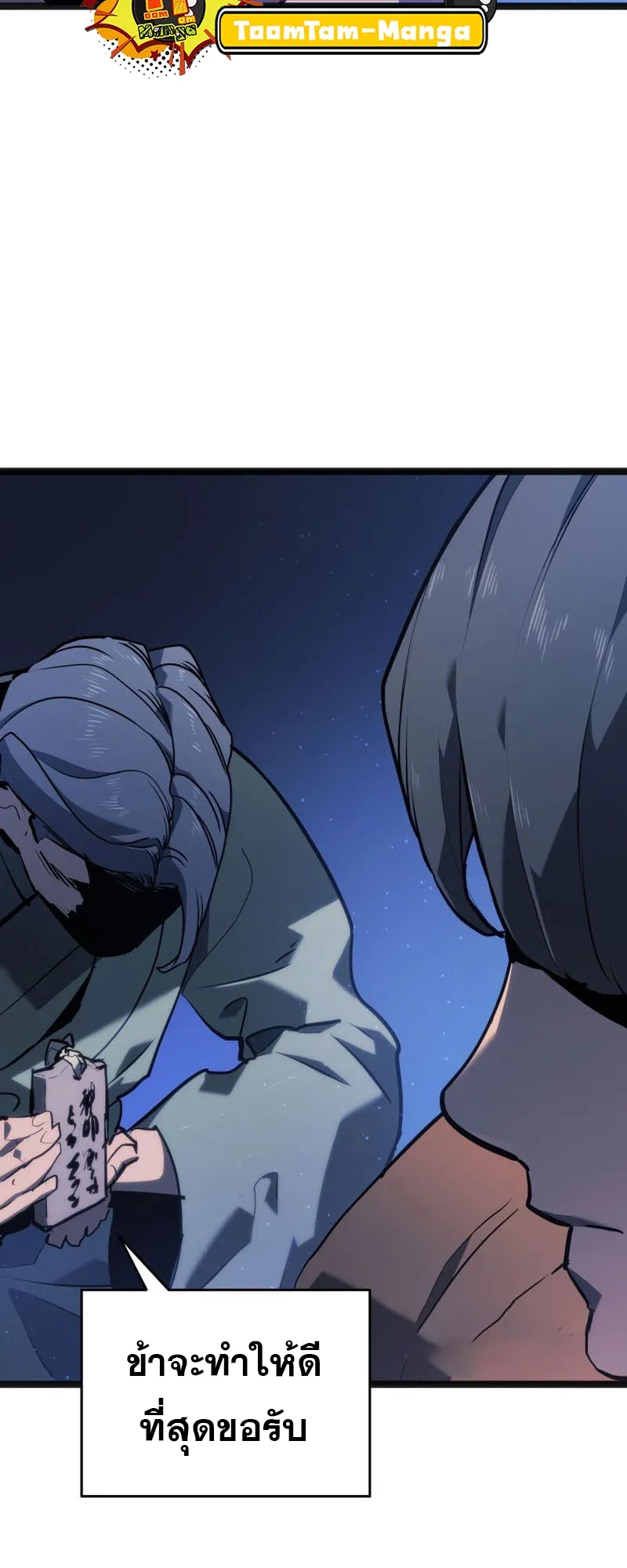 Reaper of the Drifting Moon ตอนที่ 70 หน้า 71