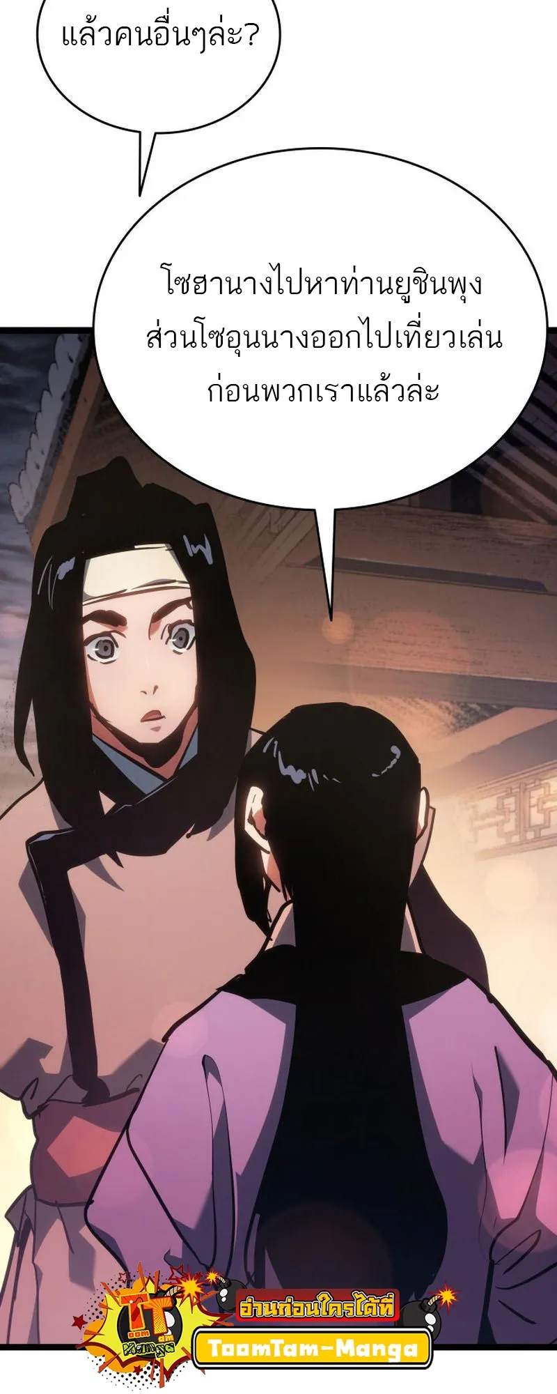 Reaper of the Drifting Moon ตอนที่ 70 หน้า 81