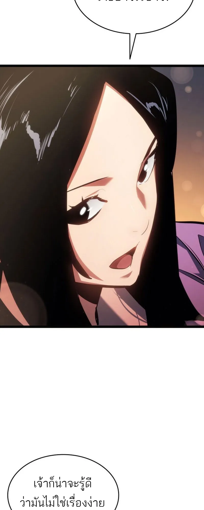 Reaper of the Drifting Moon ตอนที่ 70 หน้า 84