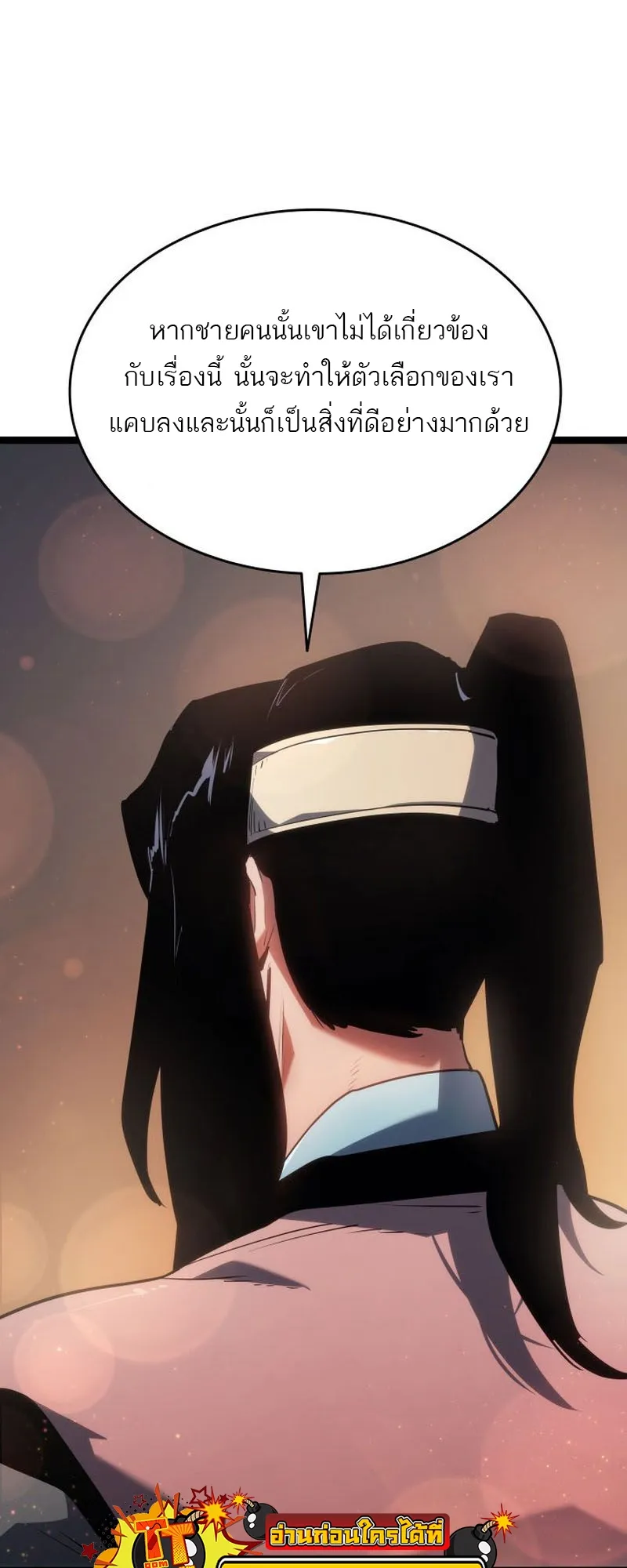 Reaper of the Drifting Moon ตอนที่ 70 หน้า 87