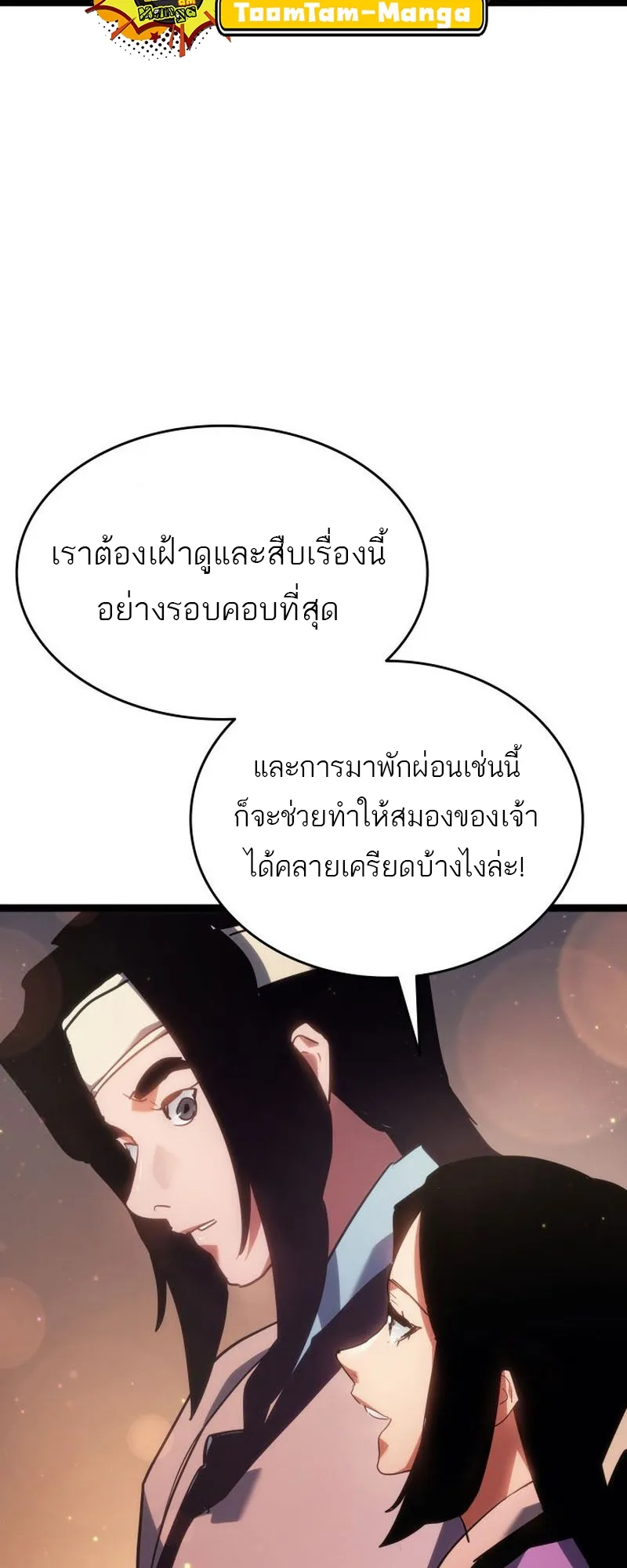 Reaper of the Drifting Moon ตอนที่ 70 หน้า 88