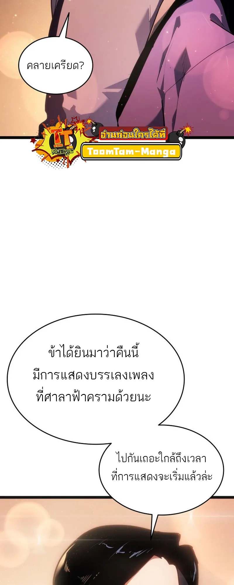 Reaper of the Drifting Moon ตอนที่ 70 หน้า 89