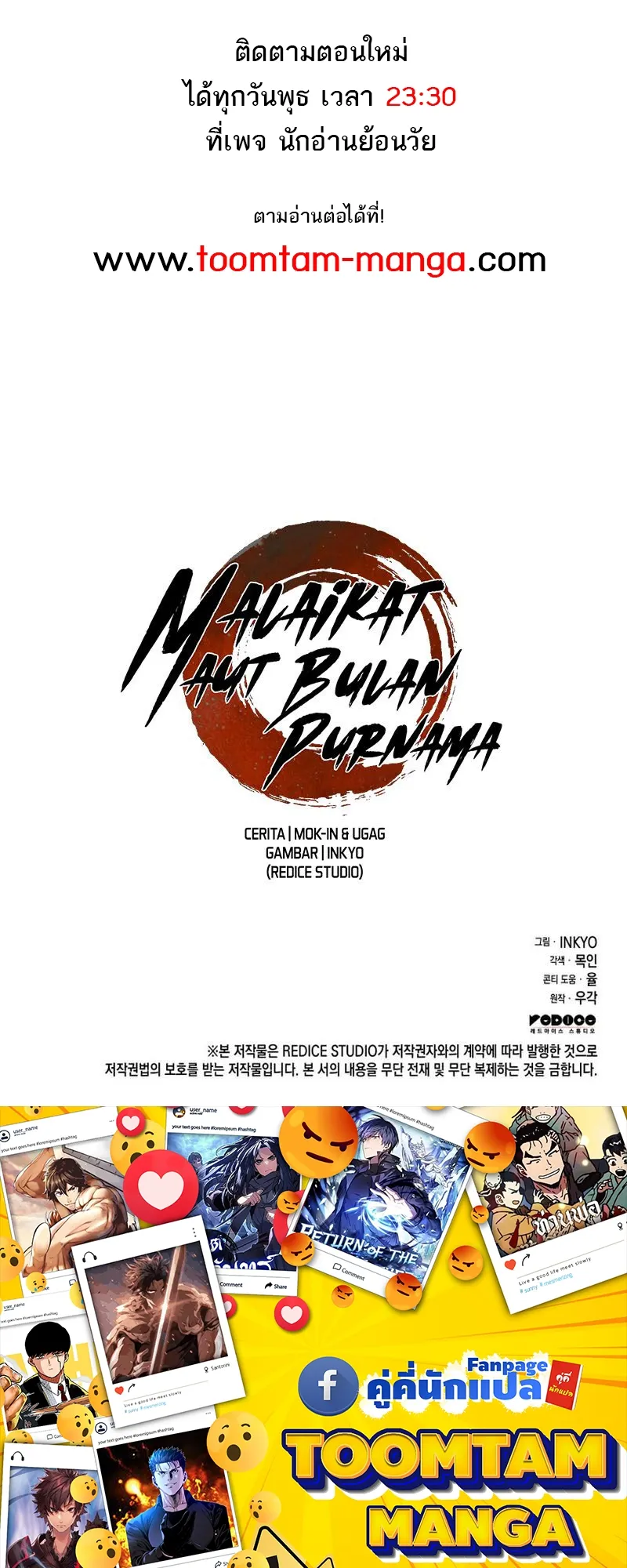 Reaper of the Drifting Moon ตอนที่ 70 หน้า 92