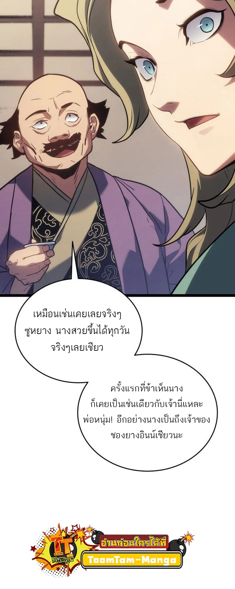 Reaper of the Drifting Moon ตอนที่ 72 หน้า 14
