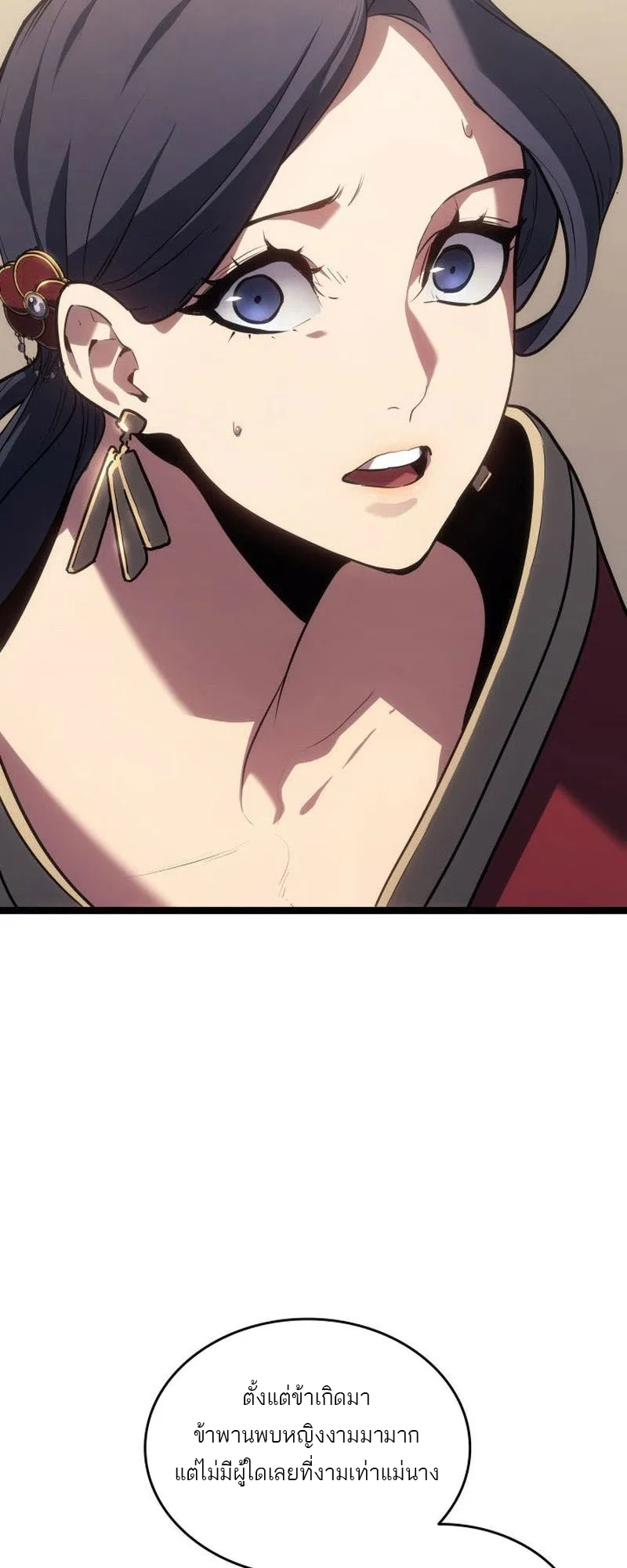 Reaper of the Drifting Moon ตอนที่ 72 หน้า 19