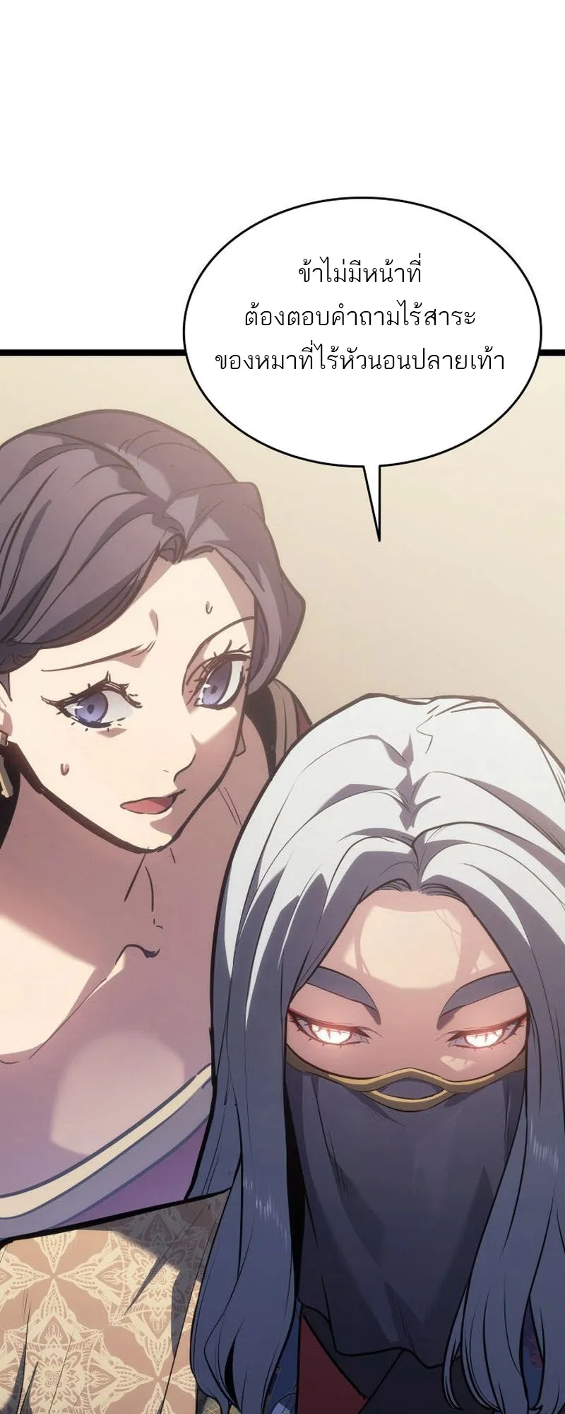 Reaper of the Drifting Moon ตอนที่ 72 หน้า 38
