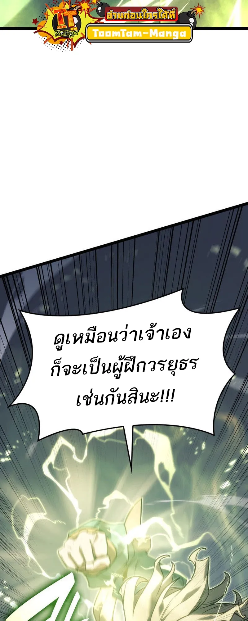 Reaper of the Drifting Moon ตอนที่ 72 หน้า 47