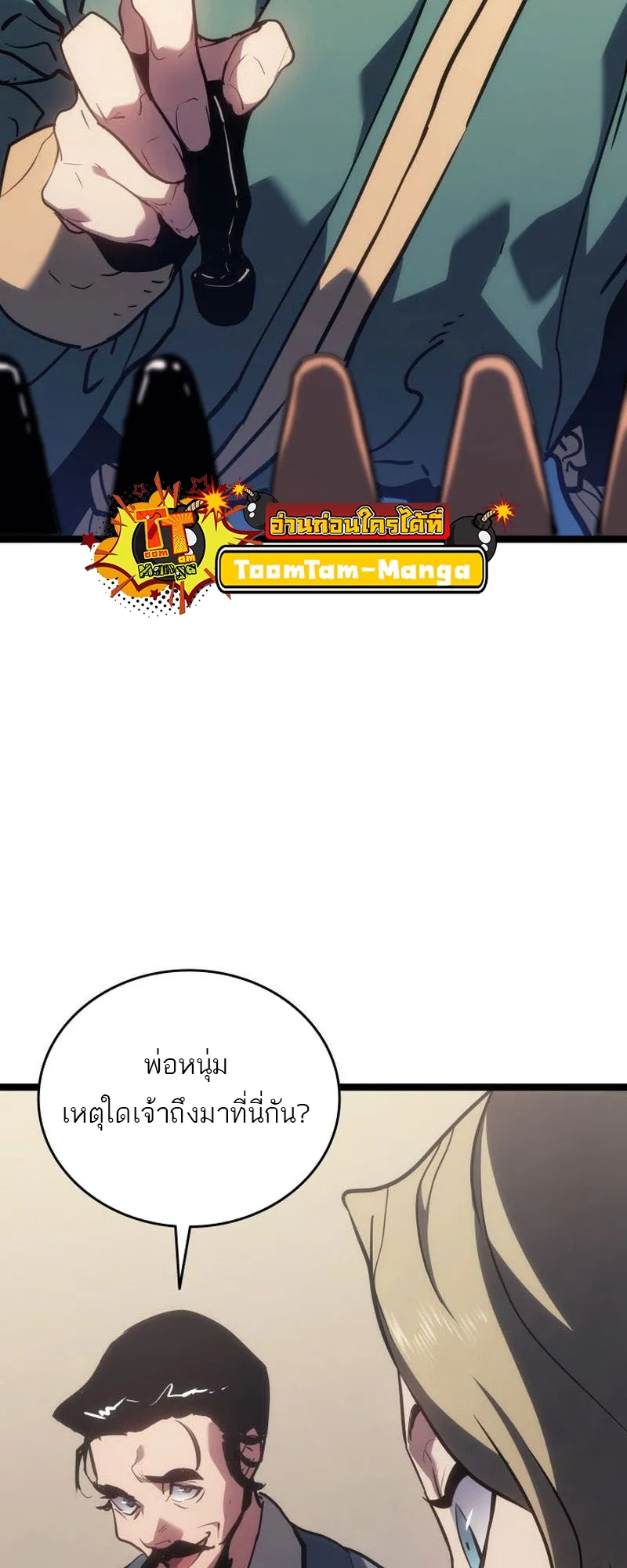 Reaper of the Drifting Moon ตอนที่ 72 หน้า 8