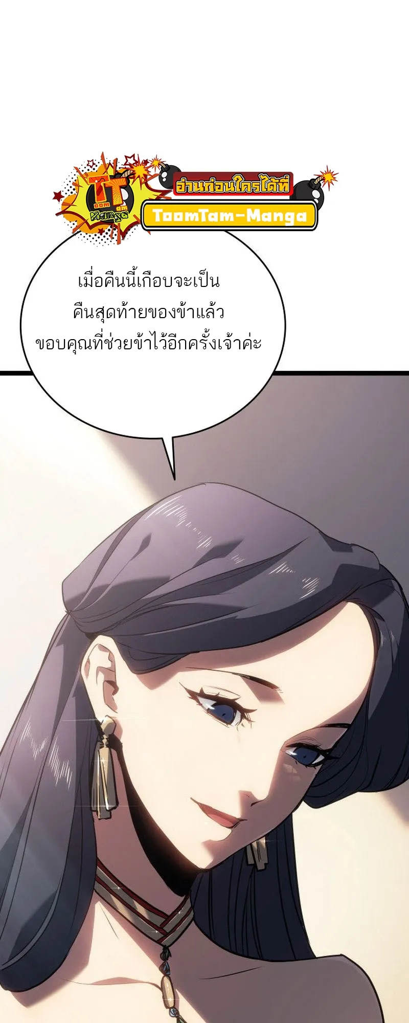Reaper of the Drifting Moon ตอนที่ 72 หน้า 81