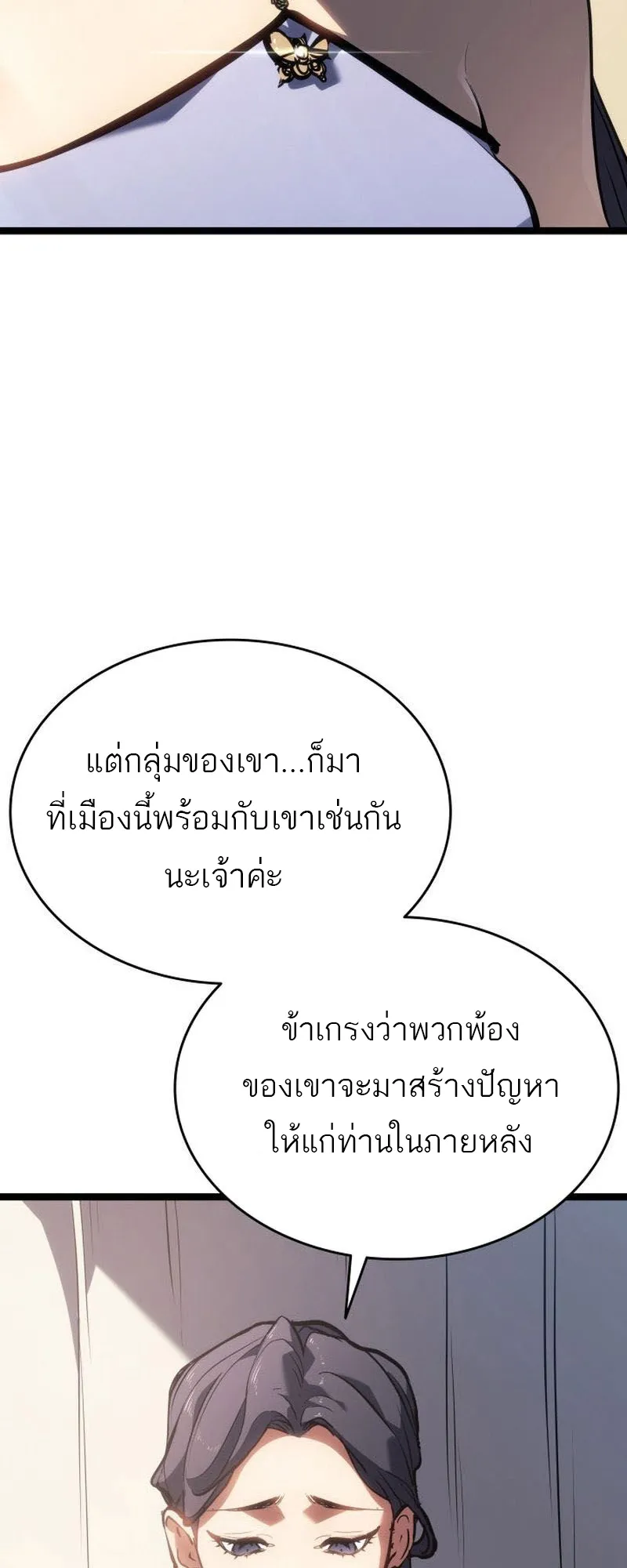 Reaper of the Drifting Moon ตอนที่ 72 หน้า 82