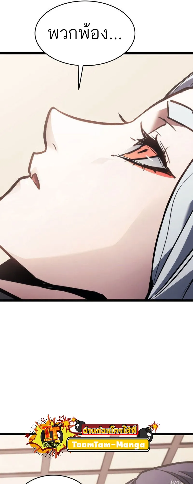 Reaper of the Drifting Moon ตอนที่ 72 หน้า 84
