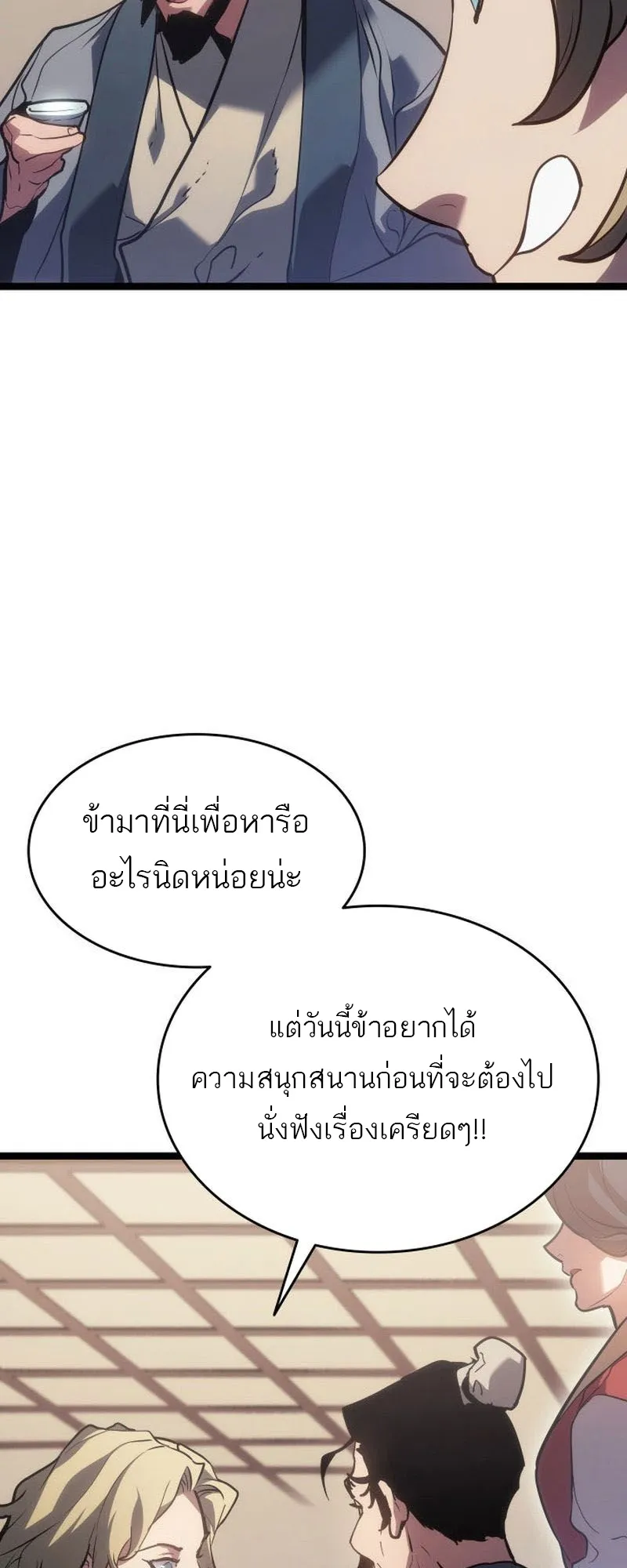 Reaper of the Drifting Moon ตอนที่ 72 หน้า 9