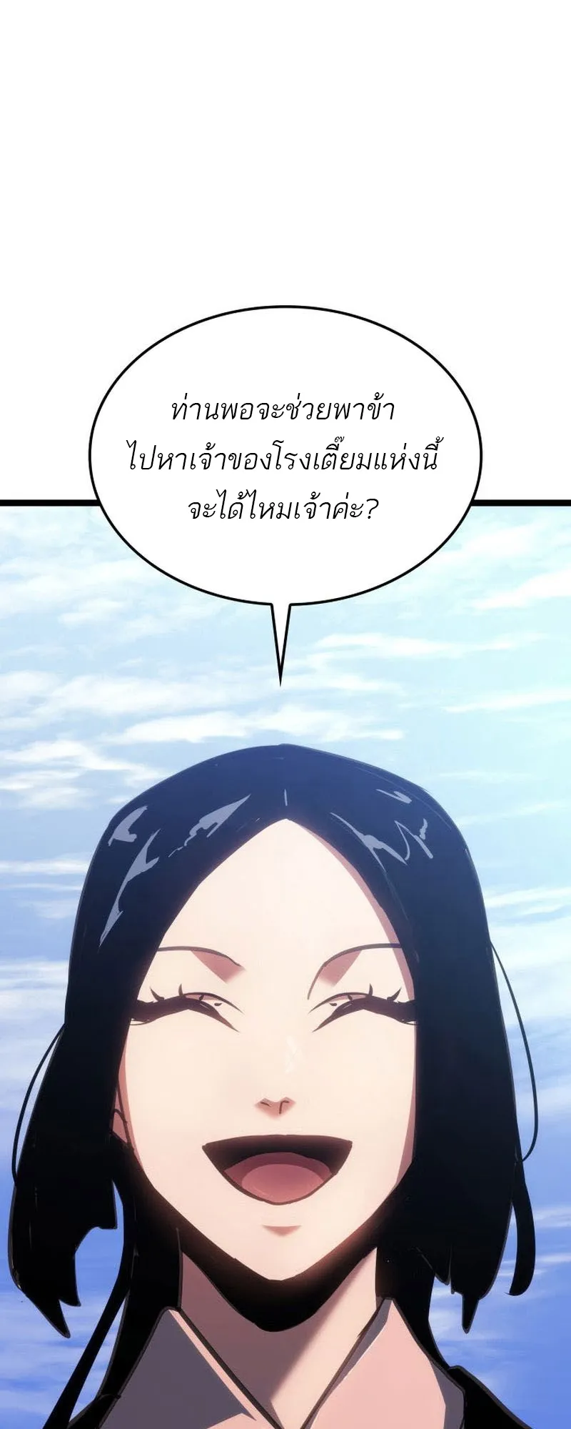 Reaper of the Drifting Moon ตอนที่ 72 หน้า 90