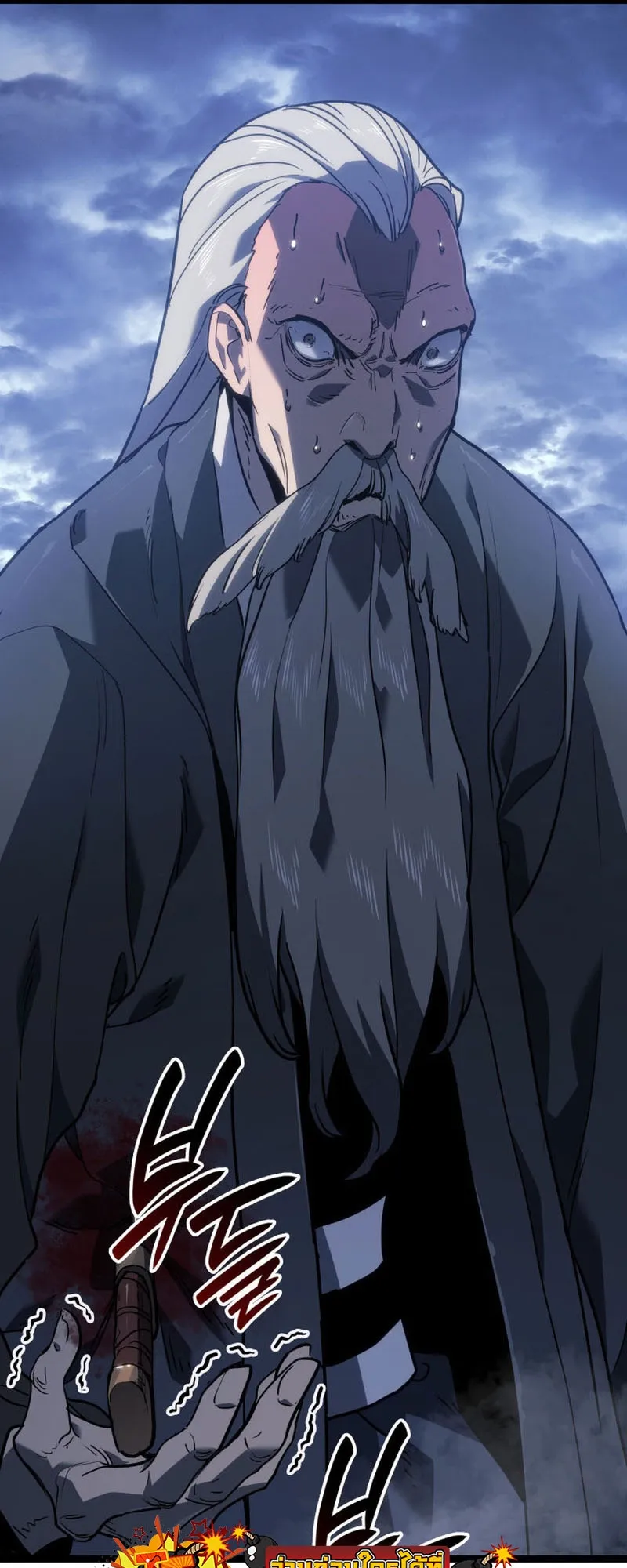 Reaper of the Drifting Moon ตอนที่ 74 หน้า 41