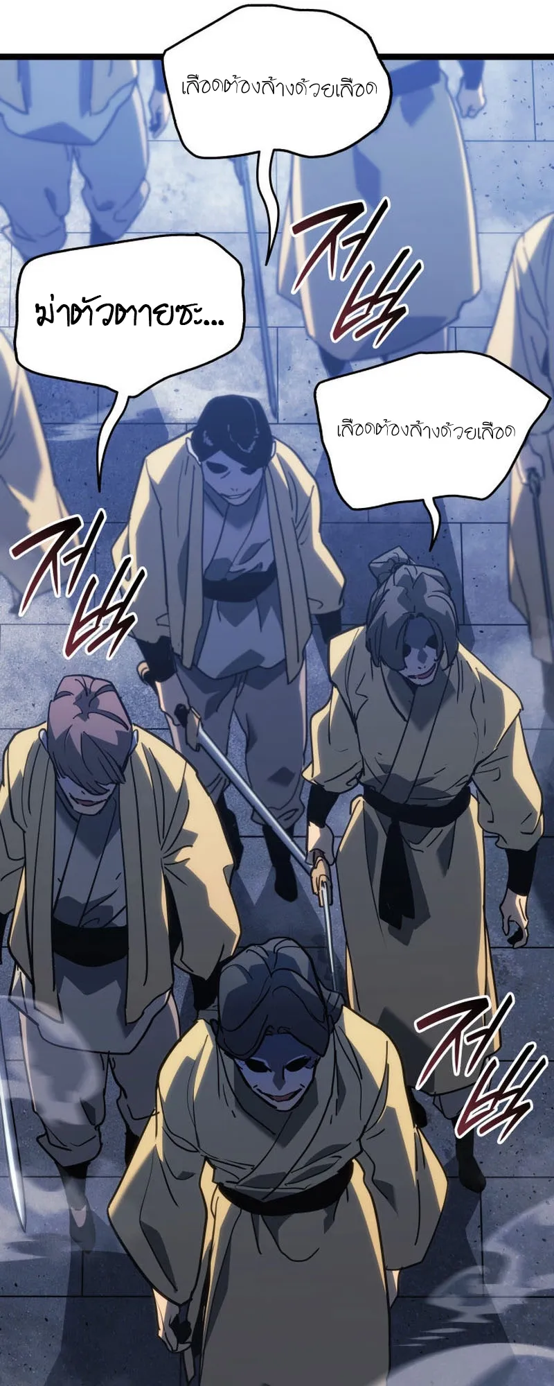 Reaper of the Drifting Moon ตอนที่ 74 หน้า 46